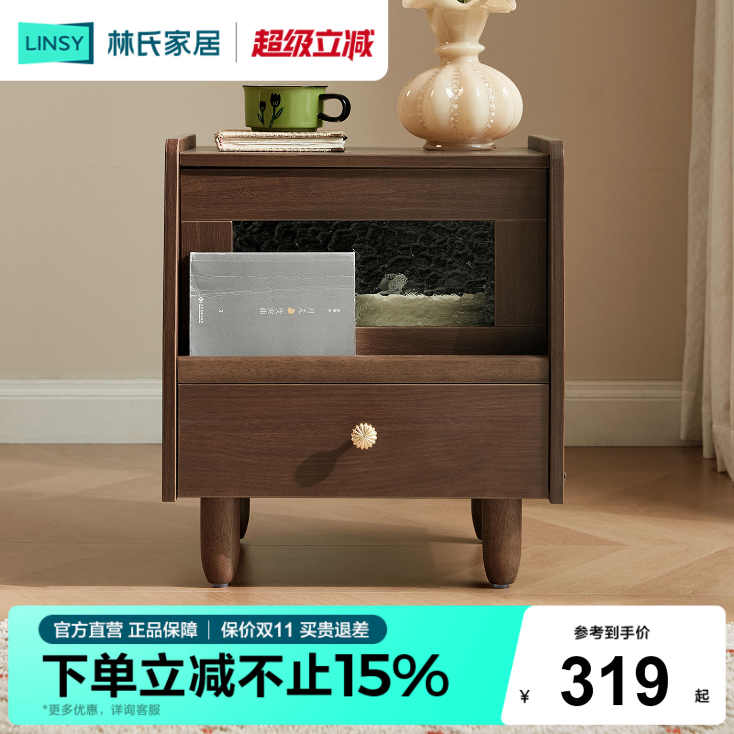 林氏家居胡桃木色床头柜图片