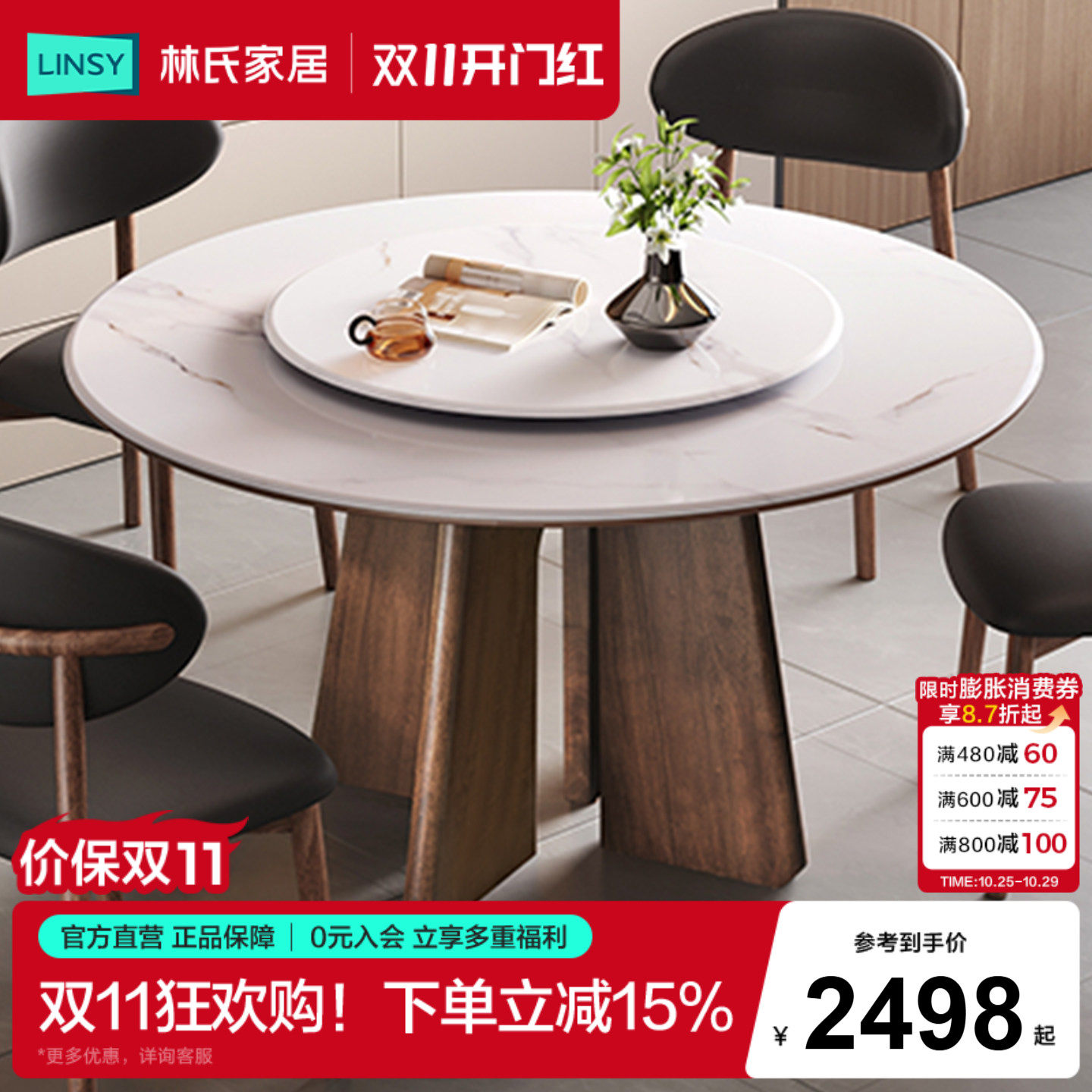 林氏家居岩板实木餐桌圆桌面加转盘家用吃饭桌椅2026新款梵系列