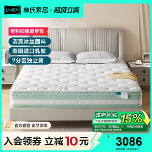 政府补贴林氏家居泰国天然乳胶床垫23cm厚独立弹簧家用软垫