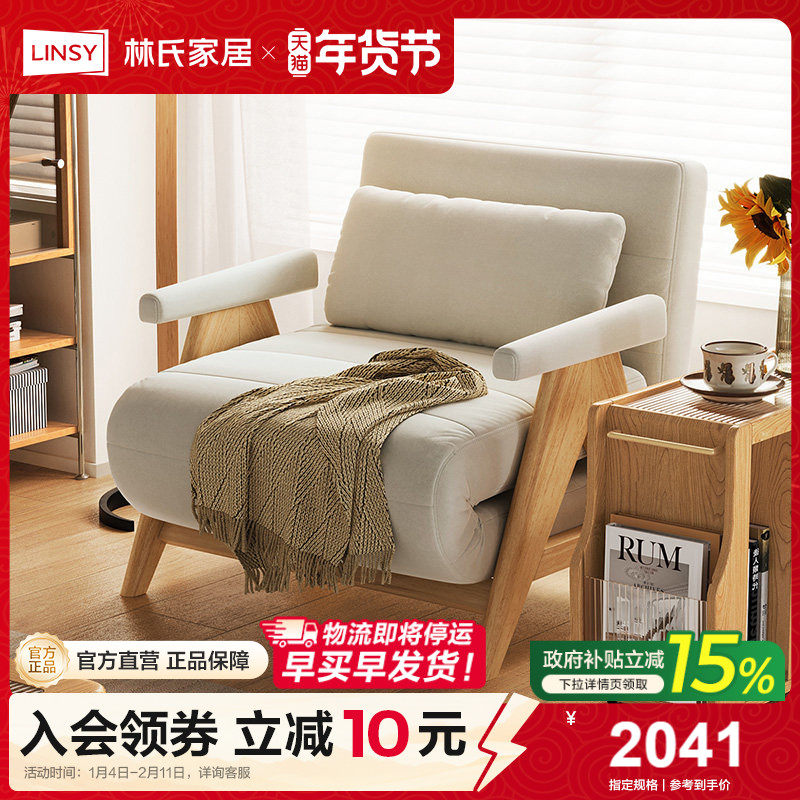 林氏家居实木沙发床客厅可睡可躺折叠单人椅多功能沙发