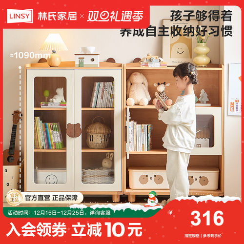 林氏家居实木脚儿童书柜带柜门