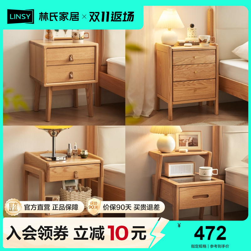 小型床头柜林氏家居实木简约现代