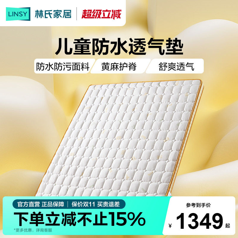 林氏家居儿童床垫防水隔尿护脊图片