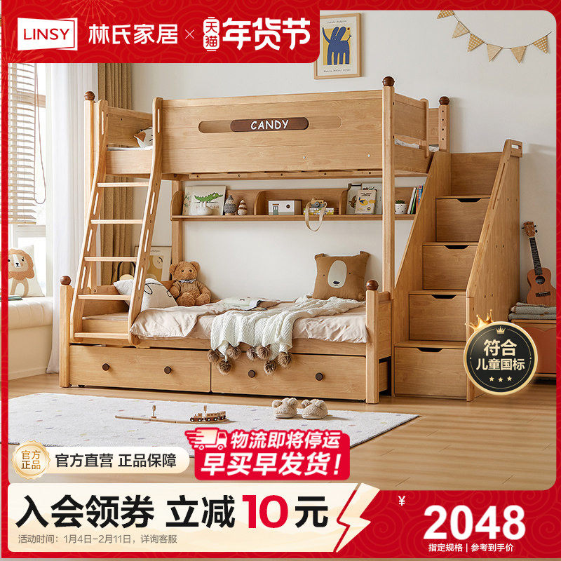 林氏甄选成人家用小户型儿童上下床互不干扰儿童高低子母床双层床