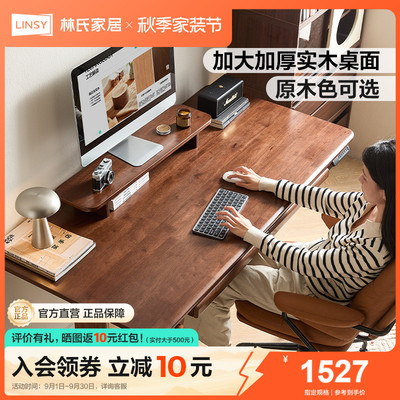 林氏家居实木电动升降桌大板桌