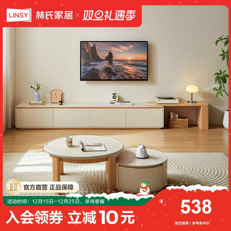 林氏甄选客厅高级伸缩落地电视柜2025新款家用组合茶几理想家系列