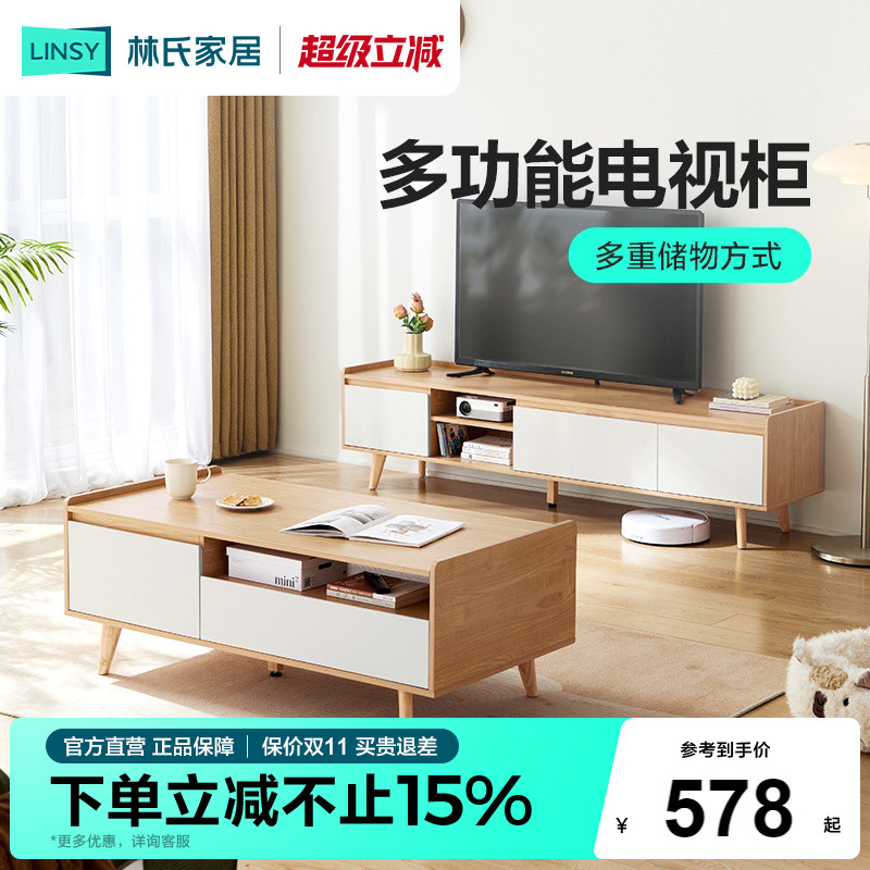 林氏家居原木风茶几电视柜图片