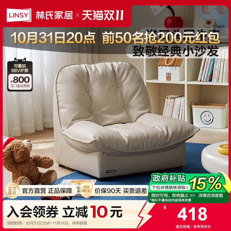 林氏家居真皮儿童沙发客厅2025新款头层牛皮椅子现代简约PS335