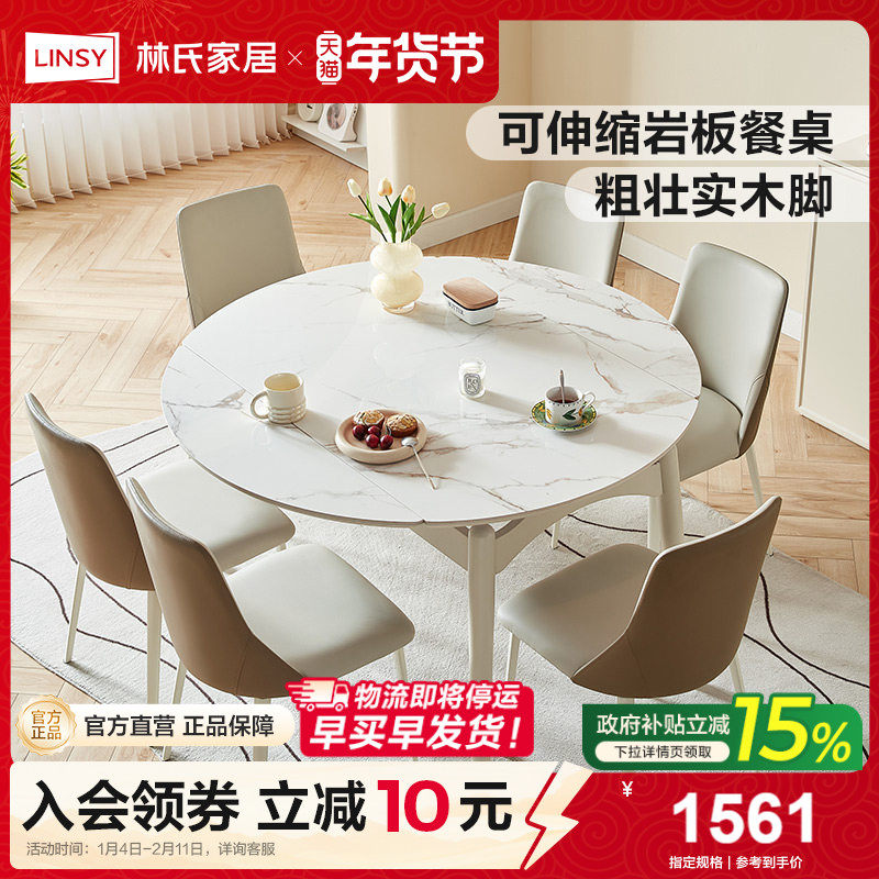 林氏甄选奶油风家用轻奢新款小户型岩板餐桌椅可变圆桌可伸缩饭桌,住宅家具,岩板餐桌,淘宝优惠券,粉丝福利购,淘宝优惠卷