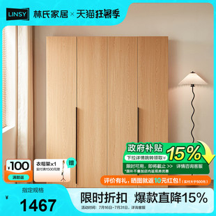 四门衣柜置物架UE1D 政府补贴林氏家居卧室家用原木衣柜2024爆款