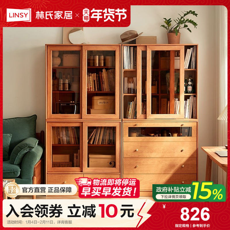 林氏家居日式客厅带门组合书架轻奢实木储物柜餐边柜KQ1X,住宅家具,组合书柜,淘宝优惠券,粉丝福利购,淘宝优惠卷