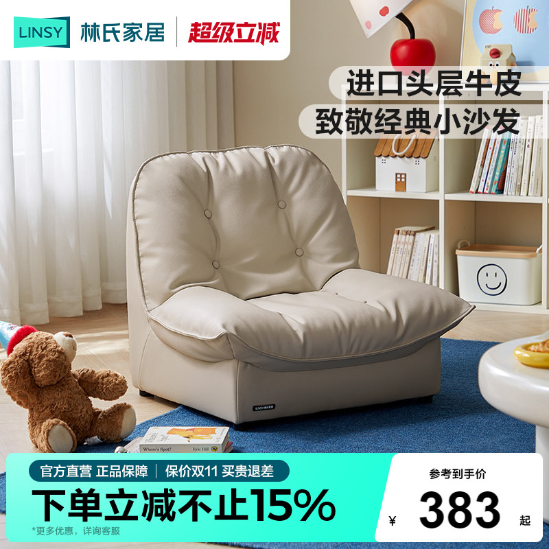 林氏甄选简约客厅头层牛皮懒人沙发椅阅读角卧室小沙真皮新款