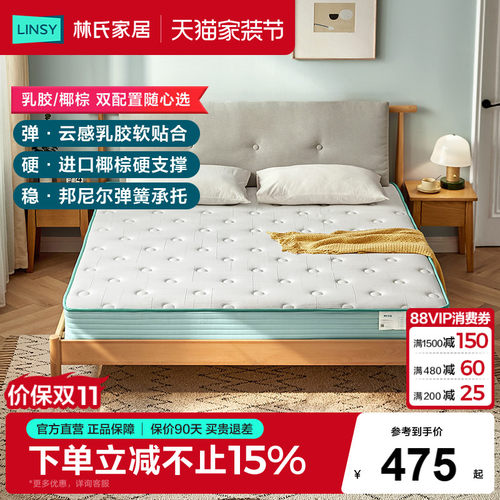 林氏家居床垫椰棕厚20cm天然椰棕