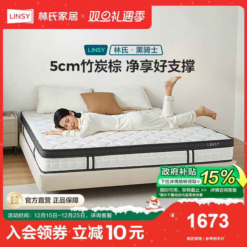 林氏家居天然椰棕弹簧硬垫子