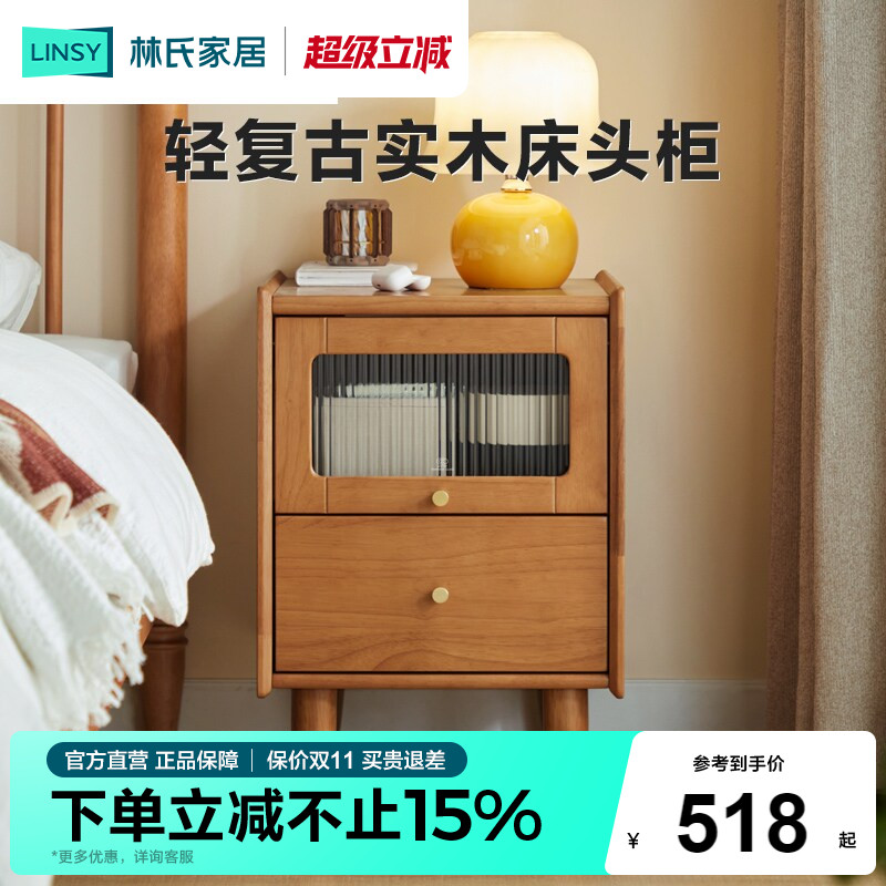 卧室床头柜林氏家居实木现代简约图片
