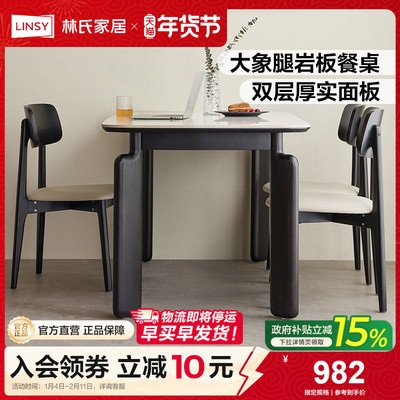 林氏家居实木脚岩板餐桌新款轻奢