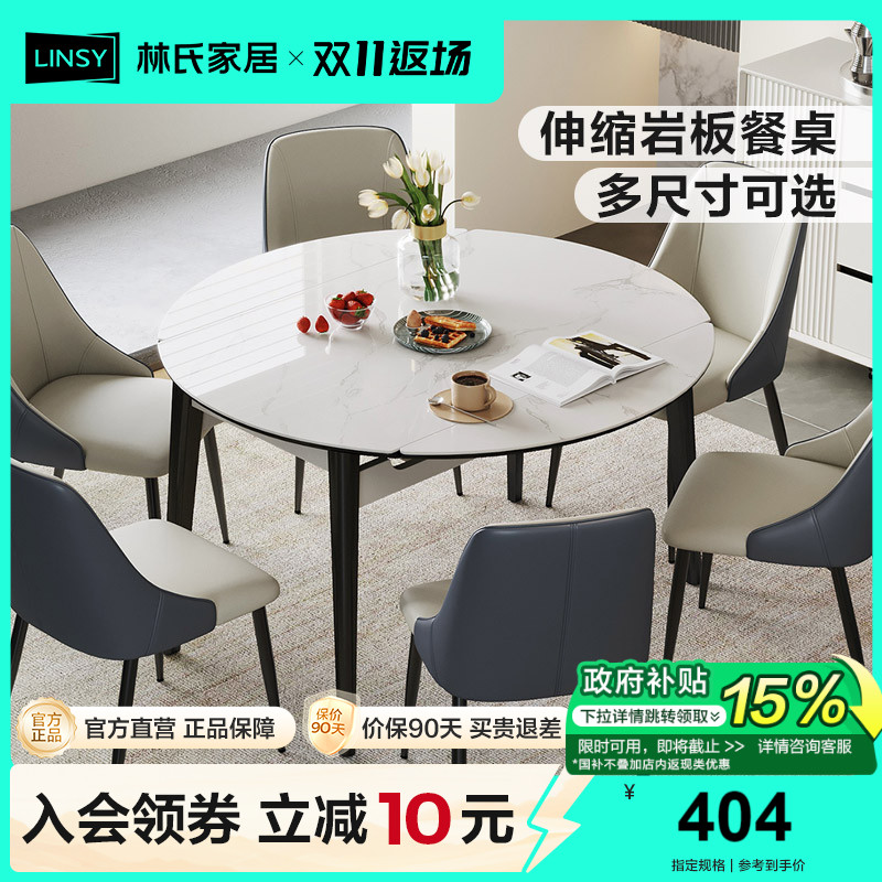 林氏家居简约新款岩板餐桌可变圆