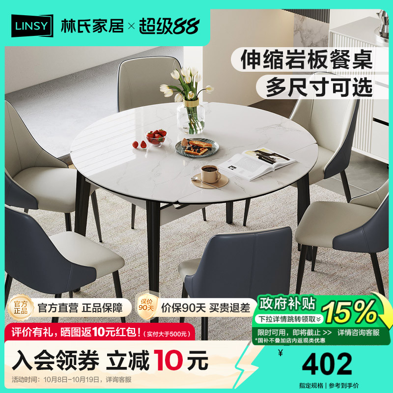 林氏家居简约新款岩板餐桌可变圆