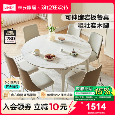 林氏甄选小户型可伸缩岩板餐桌