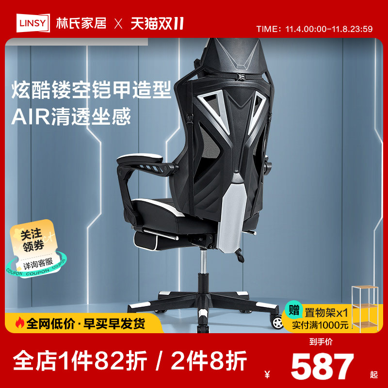 林氏家居人体工学椅电竞椅子家用旋转升降舒适可躺电脑椅林氏木业属于什么档次？