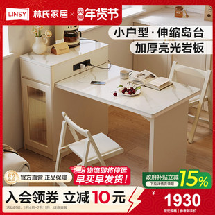 林氏家居奶油风岩板餐桌小户型岛台餐桌一体家用伸缩