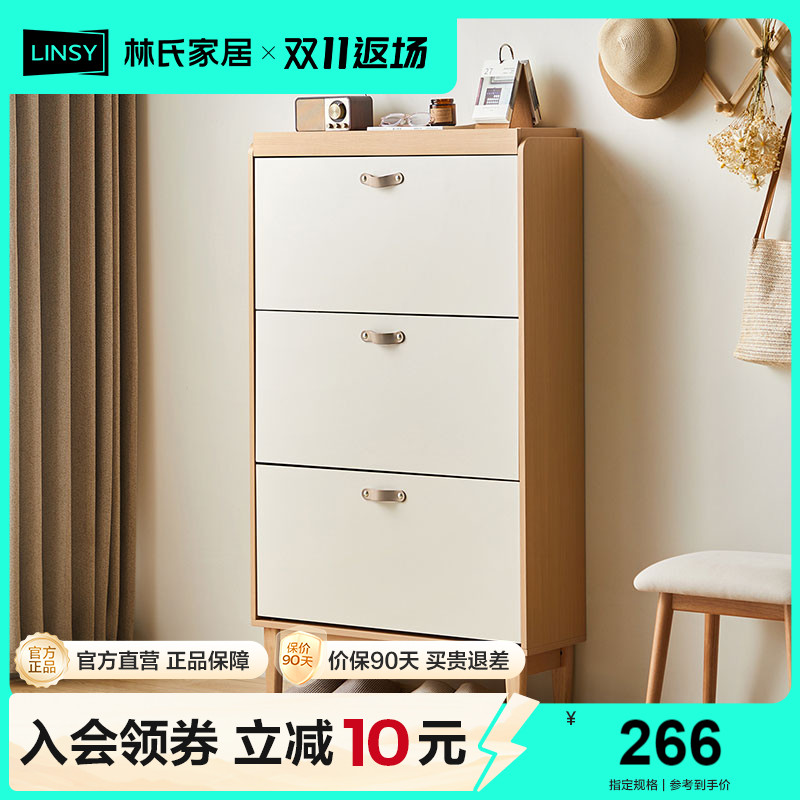 北欧翻斗式鞋柜实木林氏家居简约