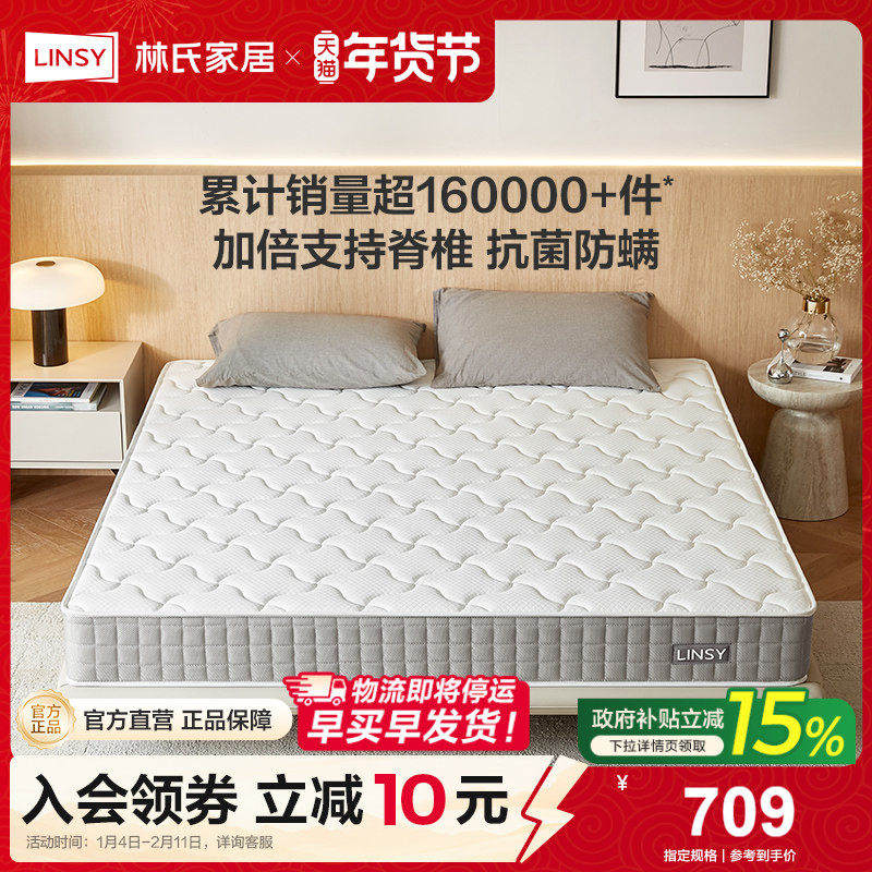 林氏家居天然椰棕床垫家用卧室黄麻弹簧床垫20cm厚硬,住宅家具,椰棕床垫,淘宝优惠券,粉丝福利购,淘宝优惠卷