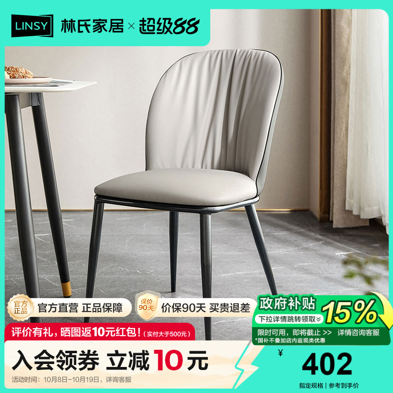 客厅餐椅子林氏木业现代简约