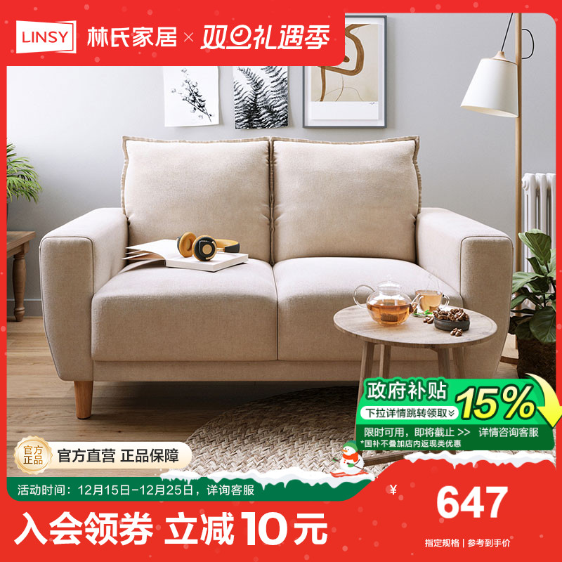 林氏家居布艺沙发客厅双人出租房