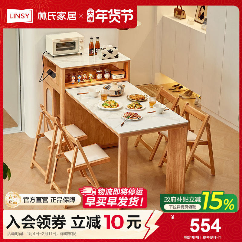 林氏家居岩板餐桌椅2024款小户型家用岛台餐桌客厅OU5R,住宅家具,岩板餐桌,淘宝优惠券,粉丝福利购,淘宝优惠卷