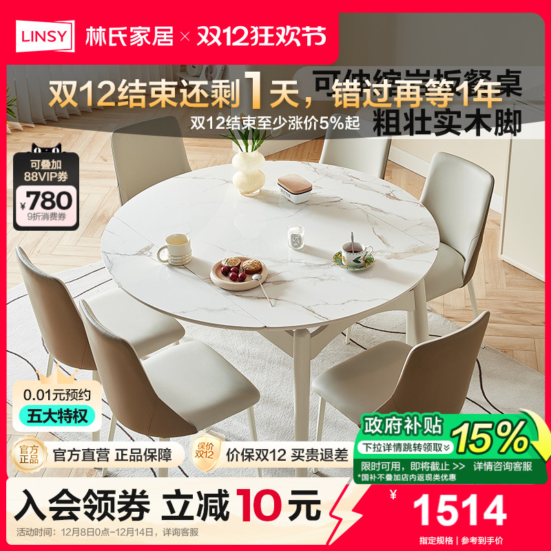 林氏甄选小户型可伸缩岩板餐桌