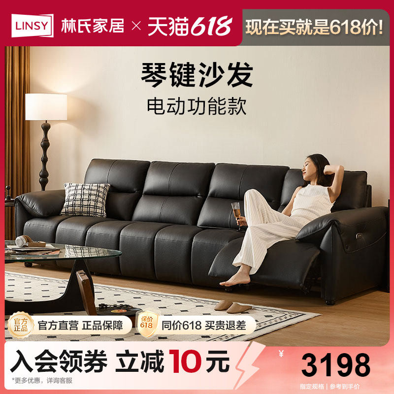 林氏家居黑色电动钢琴键沙发零0靠墙大黑牛真皮客厅新款