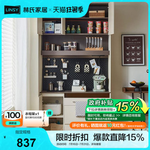 政府补贴林氏家居餐边柜靠墙一体储物柜客厅酒柜现代简约高级感