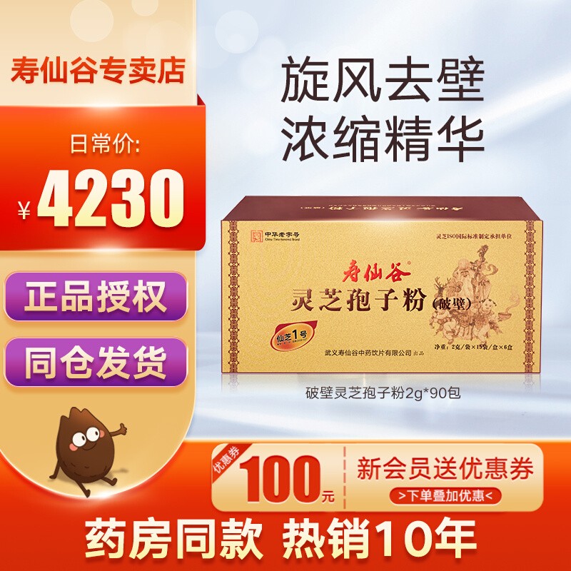寿仙谷仙芝1号破壁灵芝孢子粉2g*90包有机赤灵芝滋补品官方旗舰店