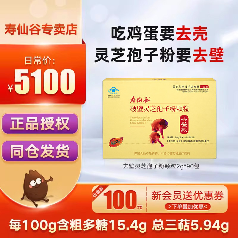 寿仙谷破壁灵芝孢子粉增强免疫力