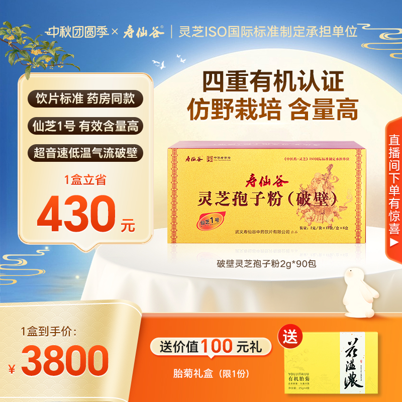 寿仙谷仙芝1号破壁灵芝孢子粉2g*90包有机赤灵芝滋补品官方旗舰店