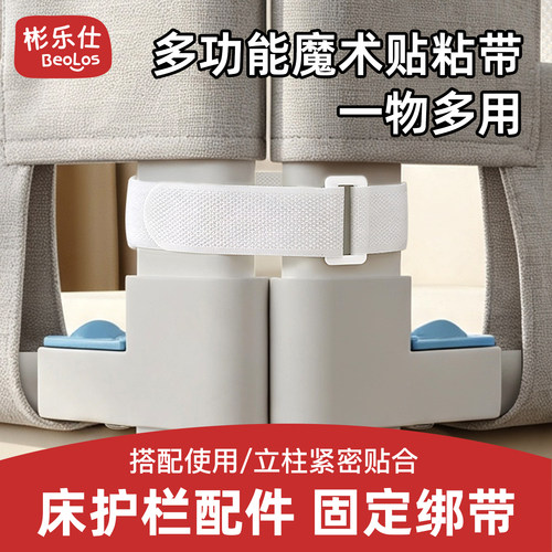 床护栏加固绑带魔术贴可调节