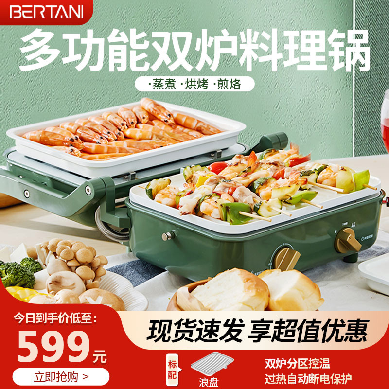 多功能料理锅电烤炉BERTANI