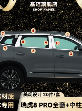 22 23 24 25款奇瑞瑞虎8PRO车窗装饰亮条不锈钢车身玻璃压条亮片