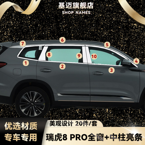 22 23 24 25款奇瑞瑞虎8PRO车窗装饰亮条不锈钢车身玻璃压条亮片