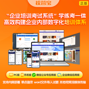 企业培训考试系统源码网课题库刷题考试管理员工内训安全技能认证