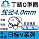 日标V系列V10 V220线径4.0mm丁晴NBR70耐油防水密封进口橡胶O型圈