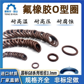 氟胶O型圈外径8 400线径3.1mm氟橡胶o型密封圈O形圈O ring氟胶圈