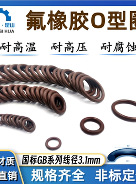 氟胶O型圈外径8-400线径3.1mm氟橡胶o型密封圈O形圈O-ring氟胶圈