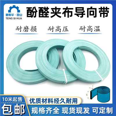 酚醛加布导向带耐磨带支撑环
