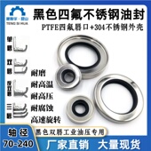 四氟油封轴径70 240mm不锈钢聚四氟乙烯骨架油封PTFE铁氟龙唇封
