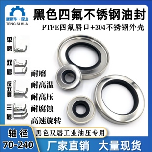 四氟油封轴径70 240mm不锈钢聚四氟乙烯骨架油封PTFE铁氟龙唇封