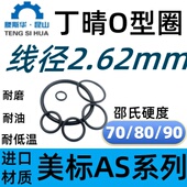 美标o型圈AS102 178线径2.62mm丁晴NBR耐油防水密封进口橡胶O型圈