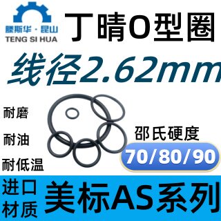 进口丁晴橡胶O型圈线径2.62