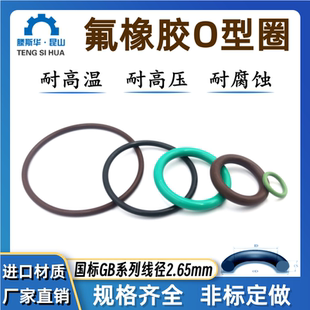 进口氟胶O型圈内径4-300线径2.65mm氟橡胶o形密封圈氟胶圈O-RING